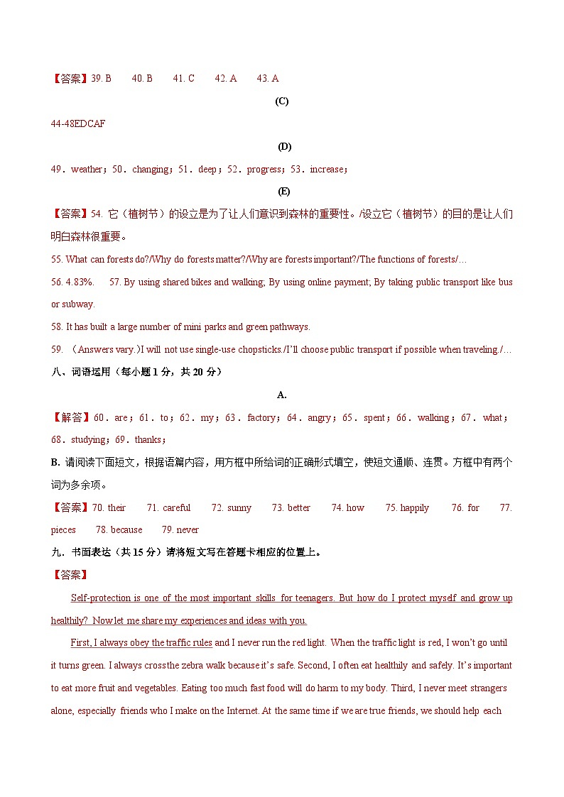 2023年中考第三次模拟考试卷：英语（山西卷）（参考答案）02