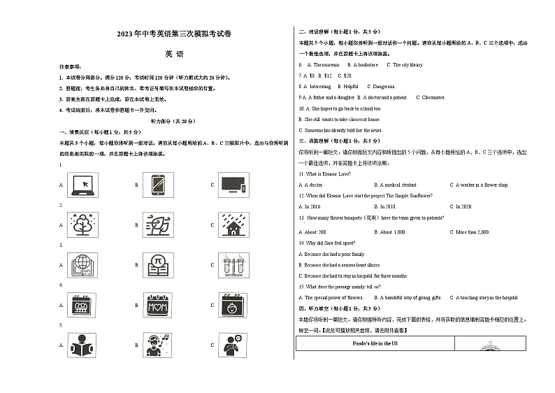 2023年中考第三次模拟考试卷：英语（山西卷）（考试版）A3第1页