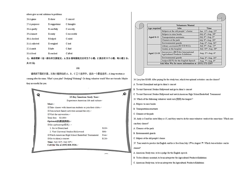 2023年中考第三次模拟考试卷：英语（山西卷）（考试版）A3第3页