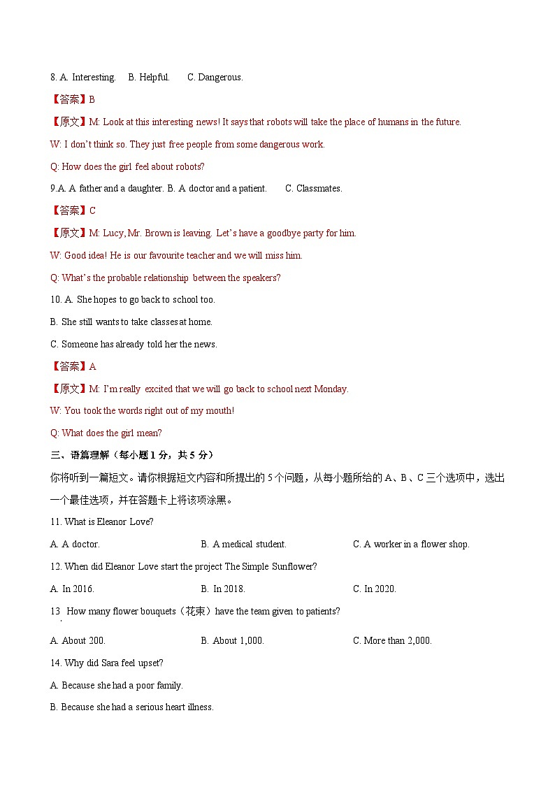 2023年中考第三次模拟考试卷：英语（山西卷）（全解全析）第3页