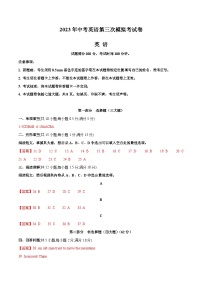 2023年中考第三次模拟考试卷：英语（沈阳卷）（参考答案）