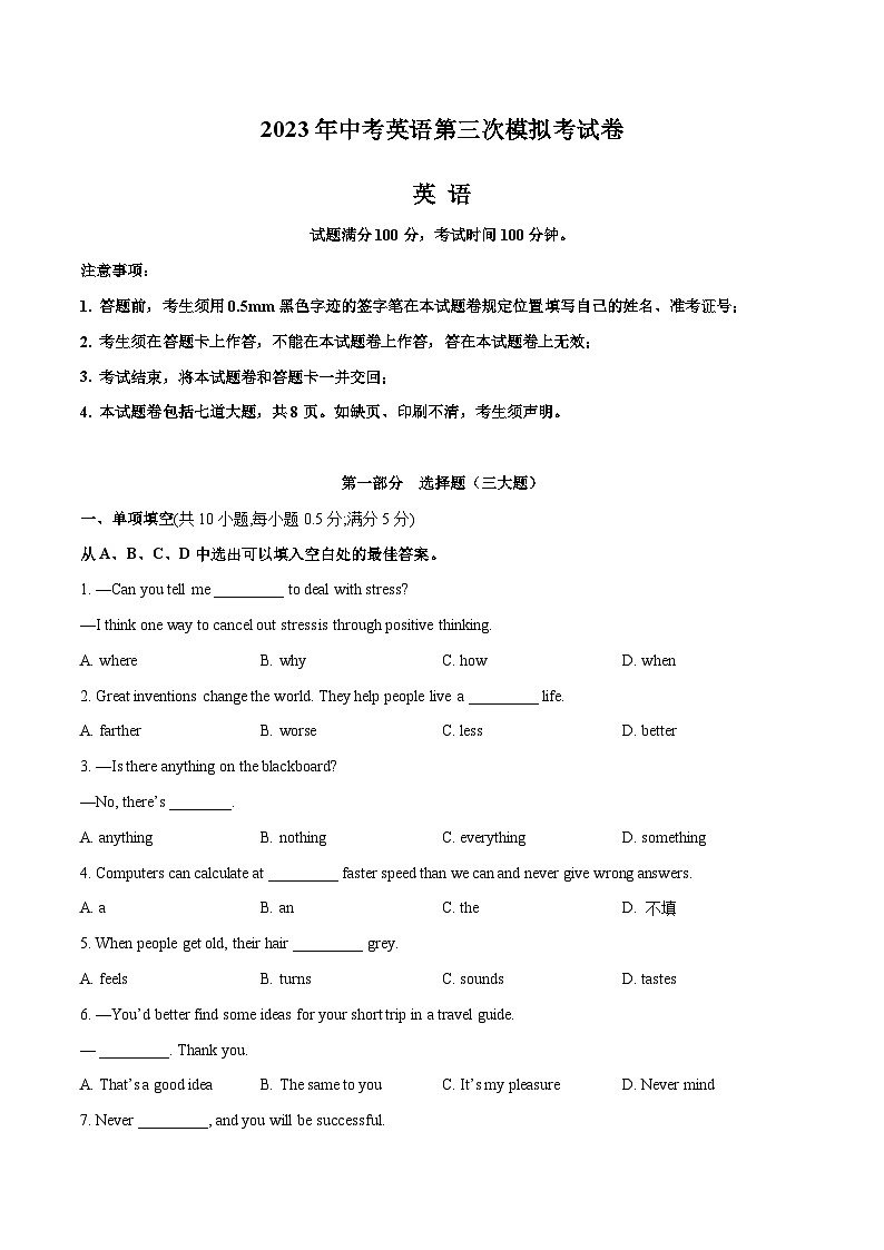 2023年中考第三次模拟考试卷：英语（沈阳卷）（考试版）A4第1页