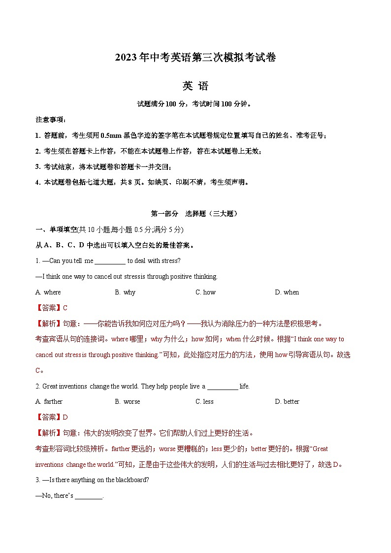 2023年中考第三次模拟考试卷：英语（沈阳卷）（全解全析）第1页