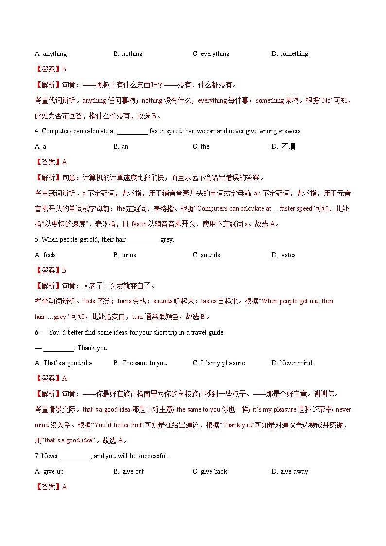 2023年中考第三次模拟考试卷：英语（沈阳卷）（全解全析）第2页