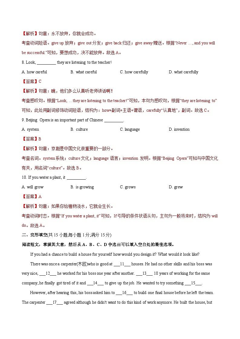 2023年中考第三次模拟考试卷：英语（沈阳卷）（全解全析）第3页