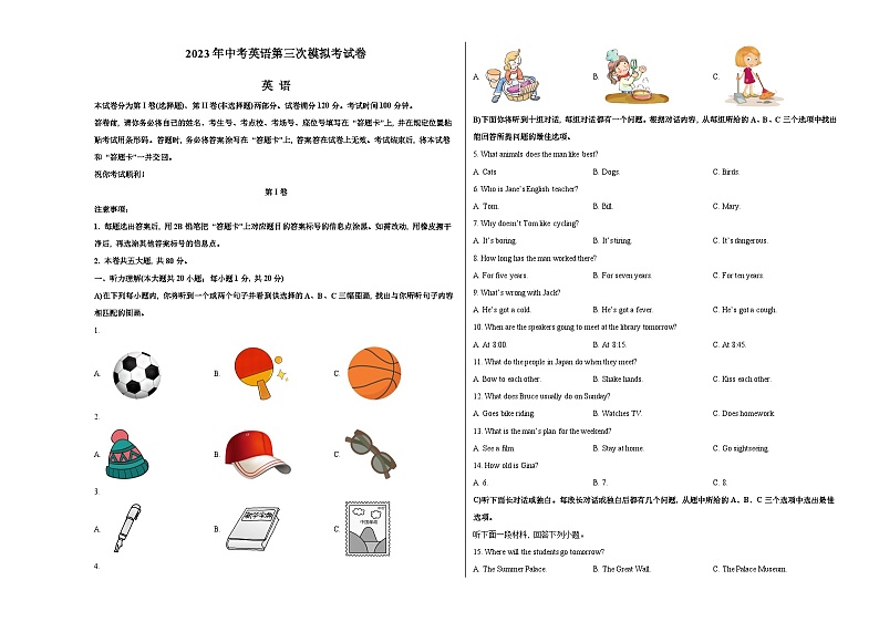 2023年中考第三次模拟考试卷：英语（天津卷）（考试版）A301