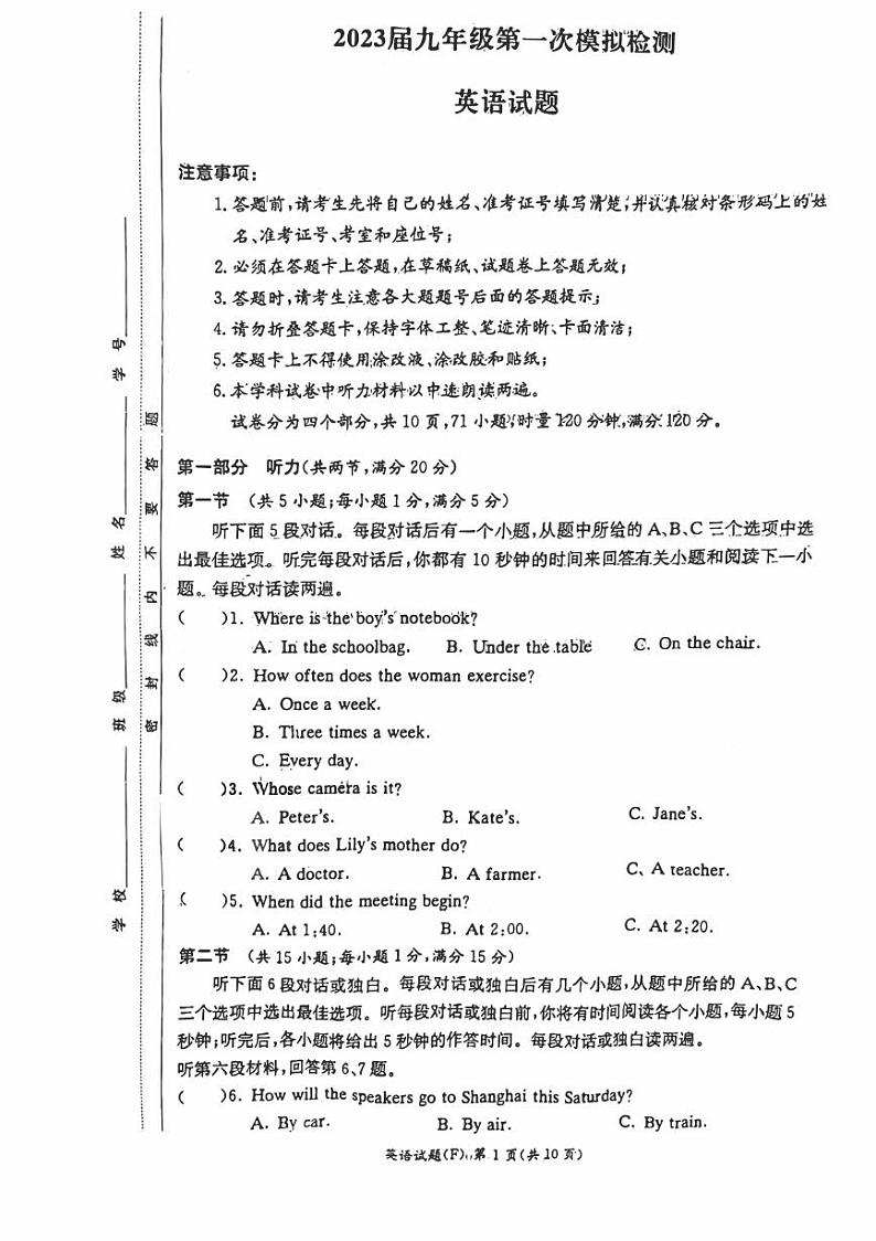 【全科】模考卷2023年雅礼教育集团中考一模 英语试卷（含答案）第1页