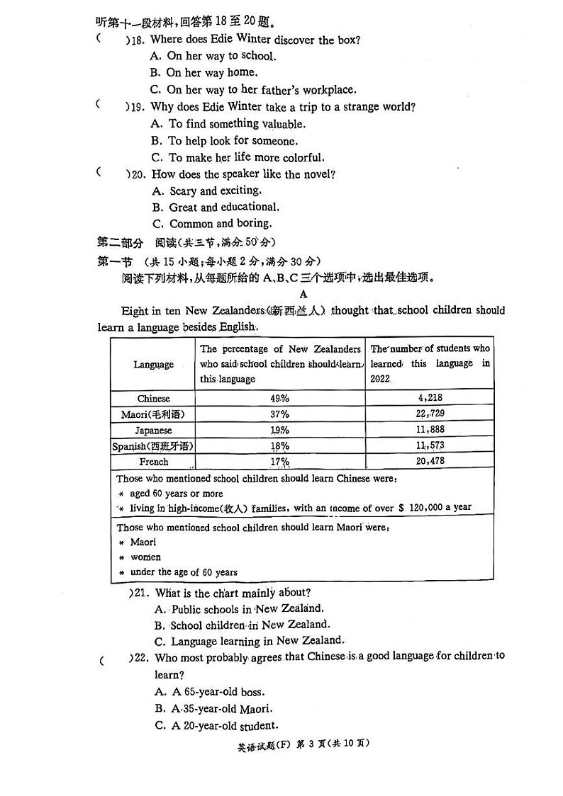 【全科】模考卷2023年雅礼教育集团中考一模 英语试卷（含答案）第3页