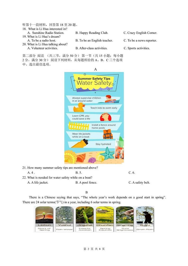 【全科】模考卷2023年雅礼教育集团 中考一模 英语试卷（含答案）第2页