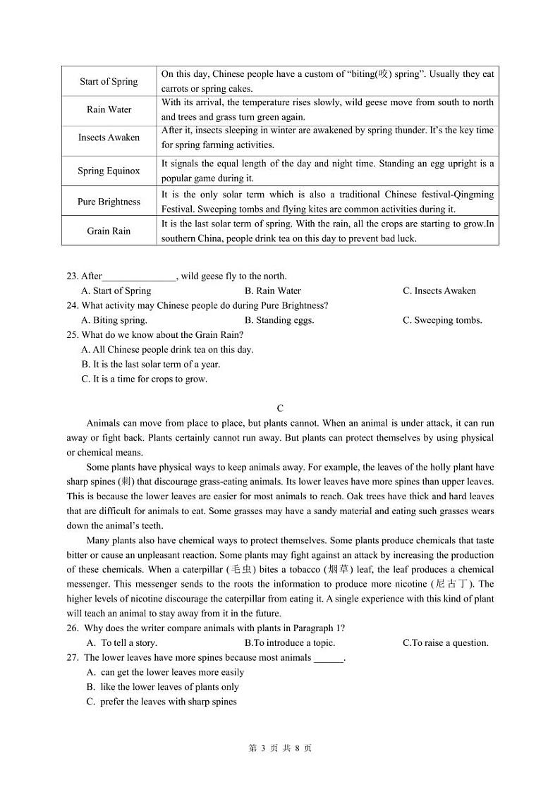 【全科】模考卷2023年雅礼教育集团 中考一模 英语试卷（含答案）第3页