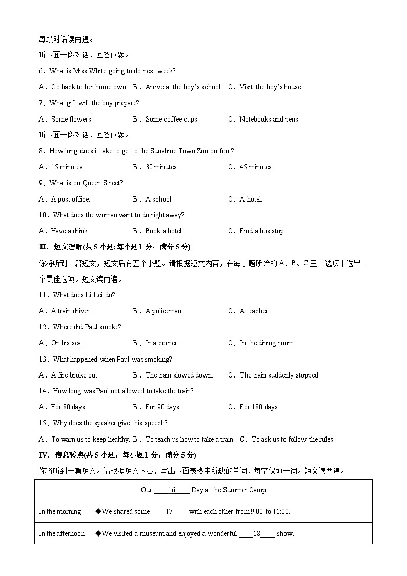 英语（安徽卷）2023年中考第三次模拟考试卷（考试版）A402