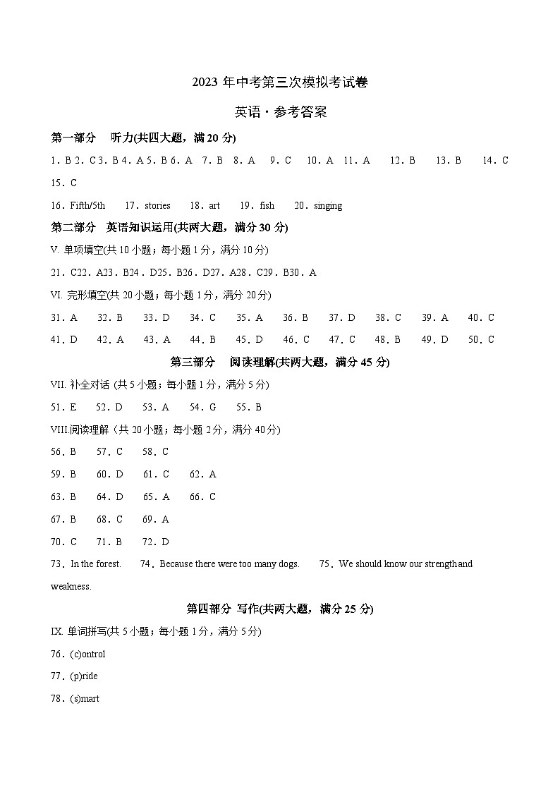 英语（安徽卷）2023年中考第三次模拟考试卷（参考答案）第1页