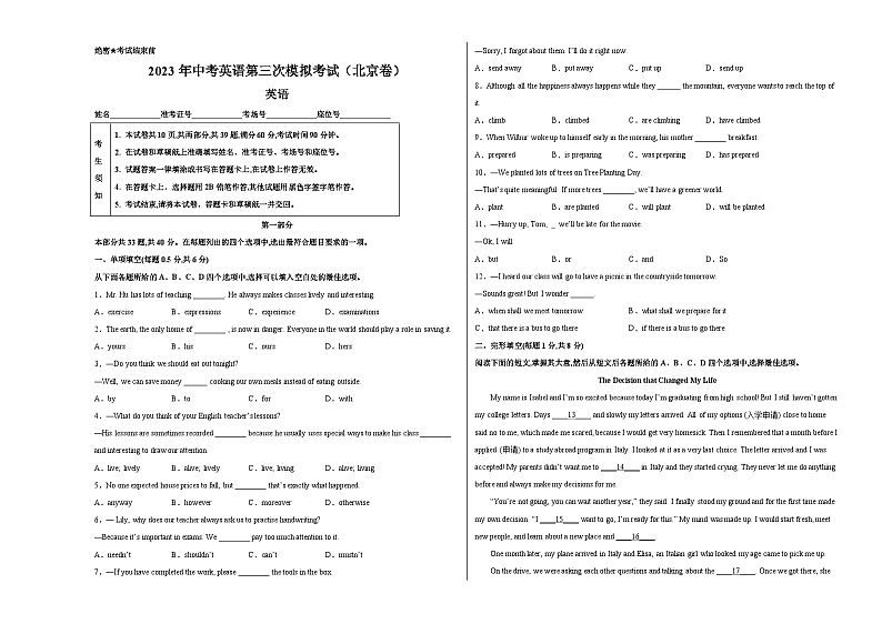 英语（北京卷）2023年中考第三次模拟考试卷（考试版）A3第1页