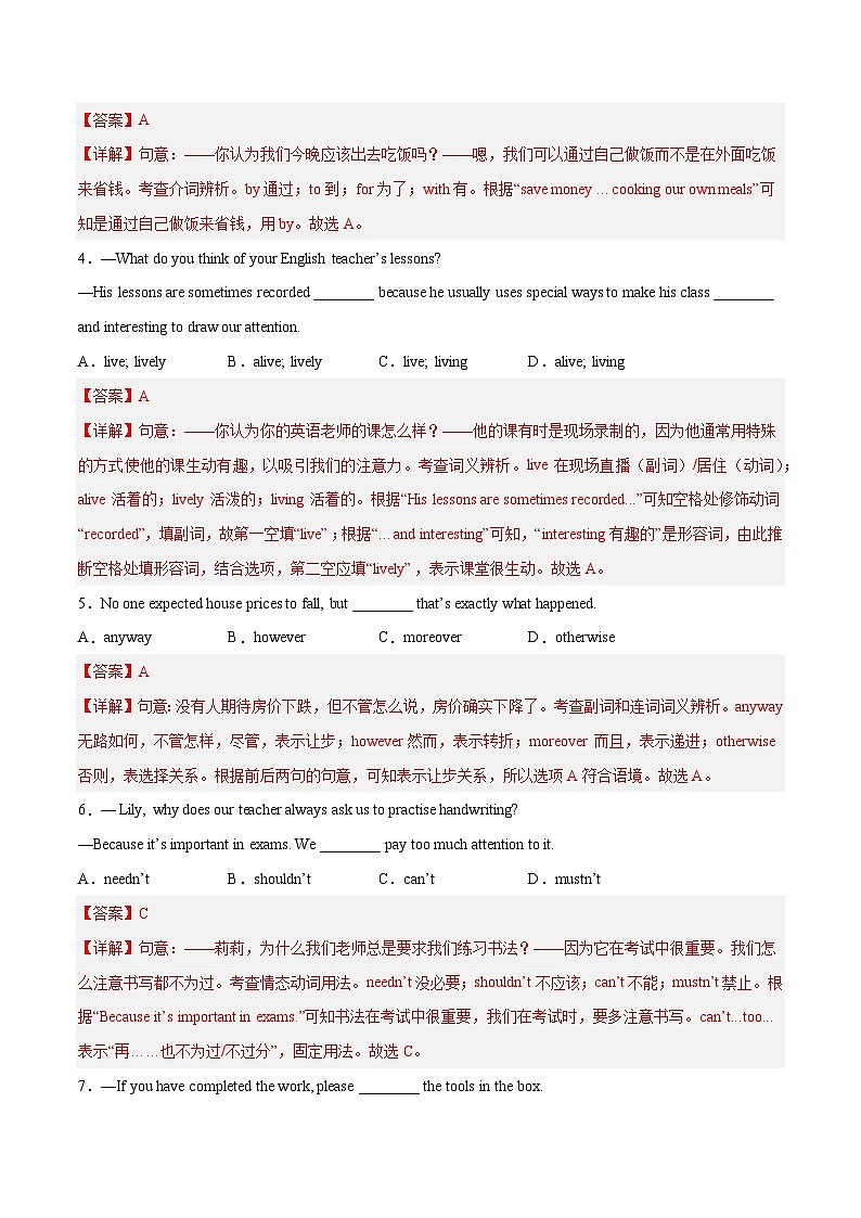 英语（北京卷）2023年中考第三次模拟考试卷（全解全析）02