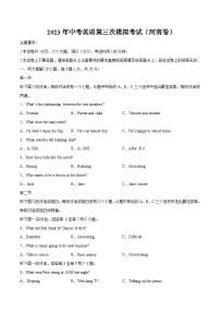 英语（河南卷）2023年中考第三次模拟考试卷（考试版）A4