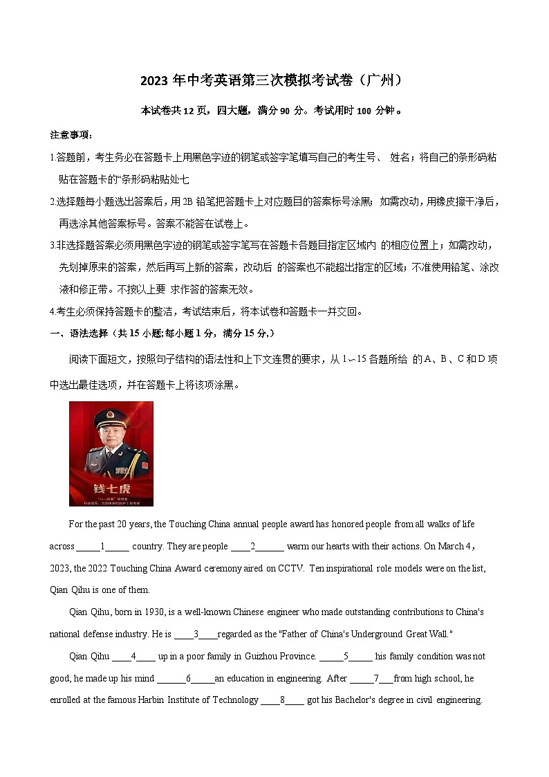 英语（广州卷）2023年中考第三次模拟考试卷（考试版）01