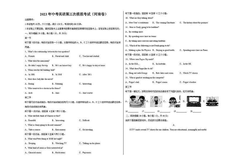 英语（河南卷）2023年中考第三次模拟考试卷（考试版）A3第1页
