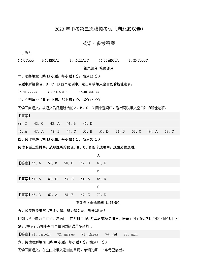 英语（湖北武汉卷）2023年中考第三次模拟考试卷（参考答案）01