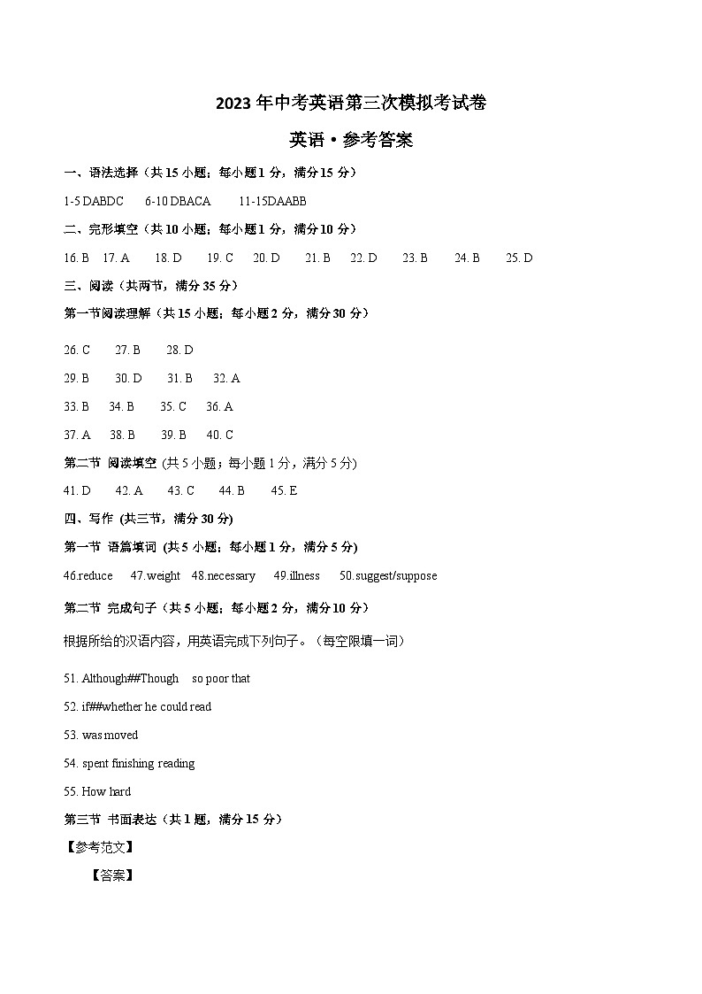 英语（广州卷）2023年中考第三次模拟考试卷（参考答案）第1页