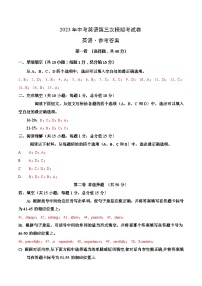 英语（南京卷）2023年中考第三次模拟考试卷（参考答案）