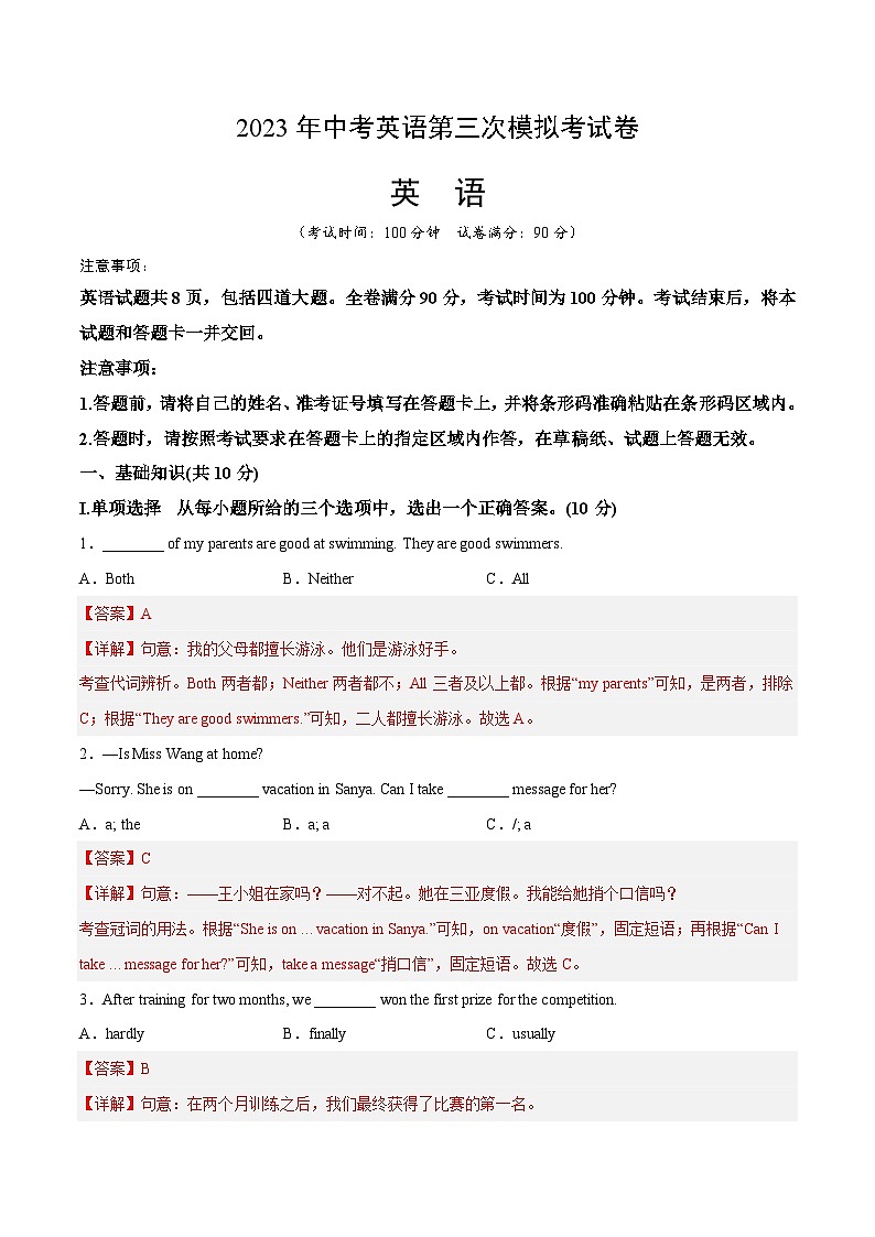 英语（吉林卷）2023年中考第三次模拟考试卷（全解全析）第1页