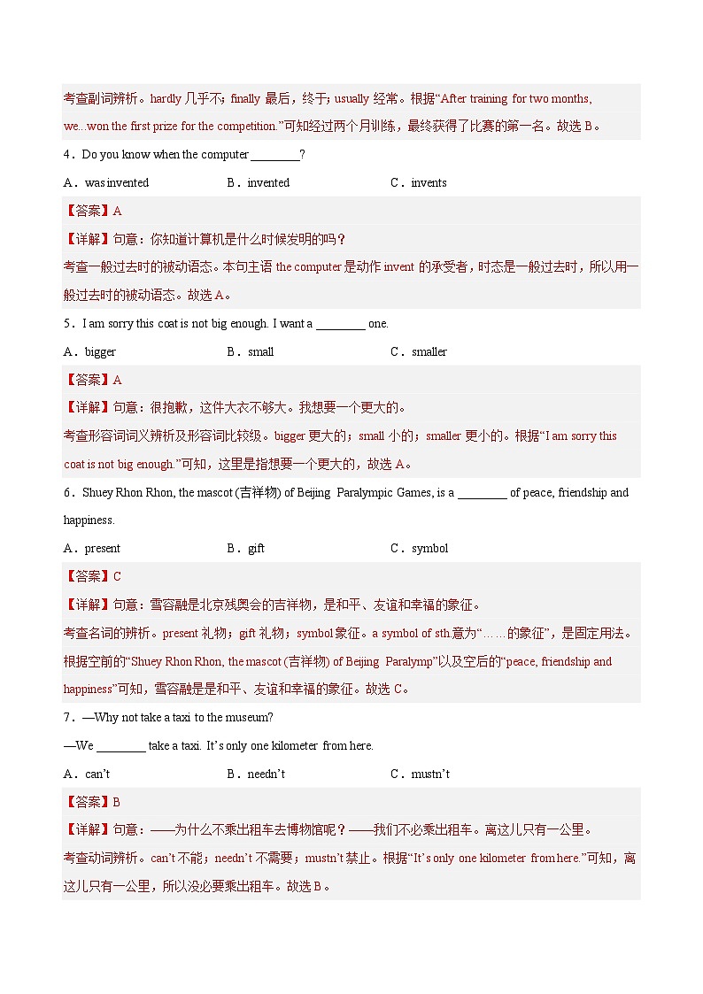 英语（吉林卷）2023年中考第三次模拟考试卷（全解全析）第2页