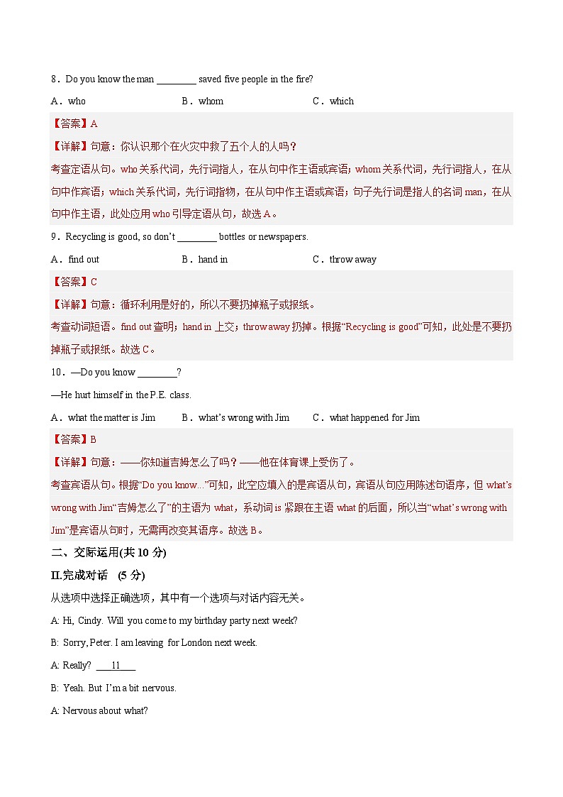 英语（吉林卷）2023年中考第三次模拟考试卷（全解全析）第3页