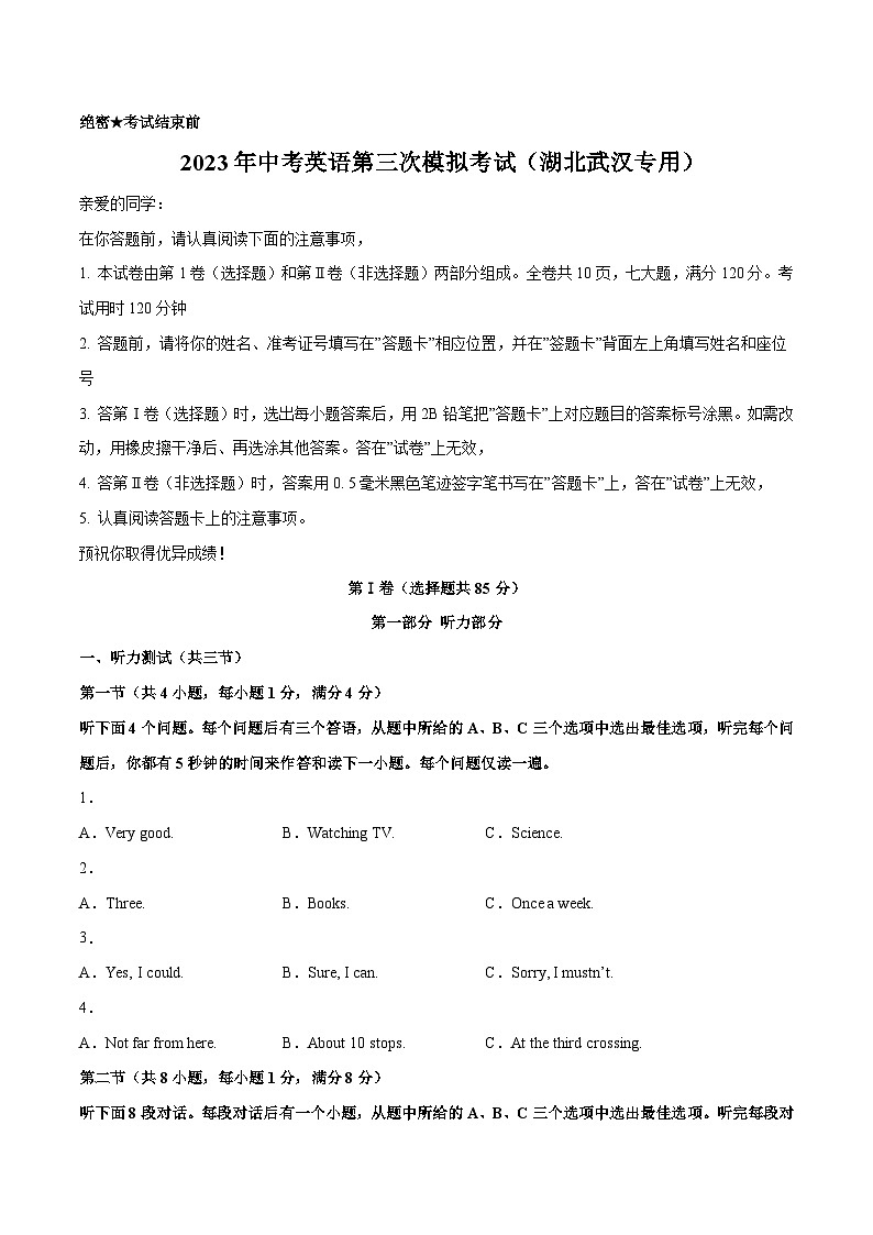 英语（湖北武汉卷）2023年中考第三次模拟考试卷（考试版）A401