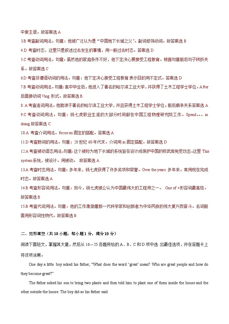 英语（广州卷）2023年中考第三次模拟考试卷（全解全析）03