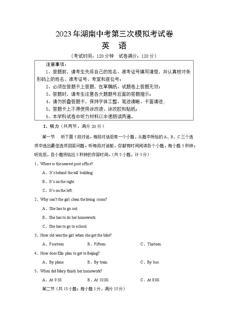 英语（湖南卷）2023年中考第三次模拟考试卷（考试版）A401
