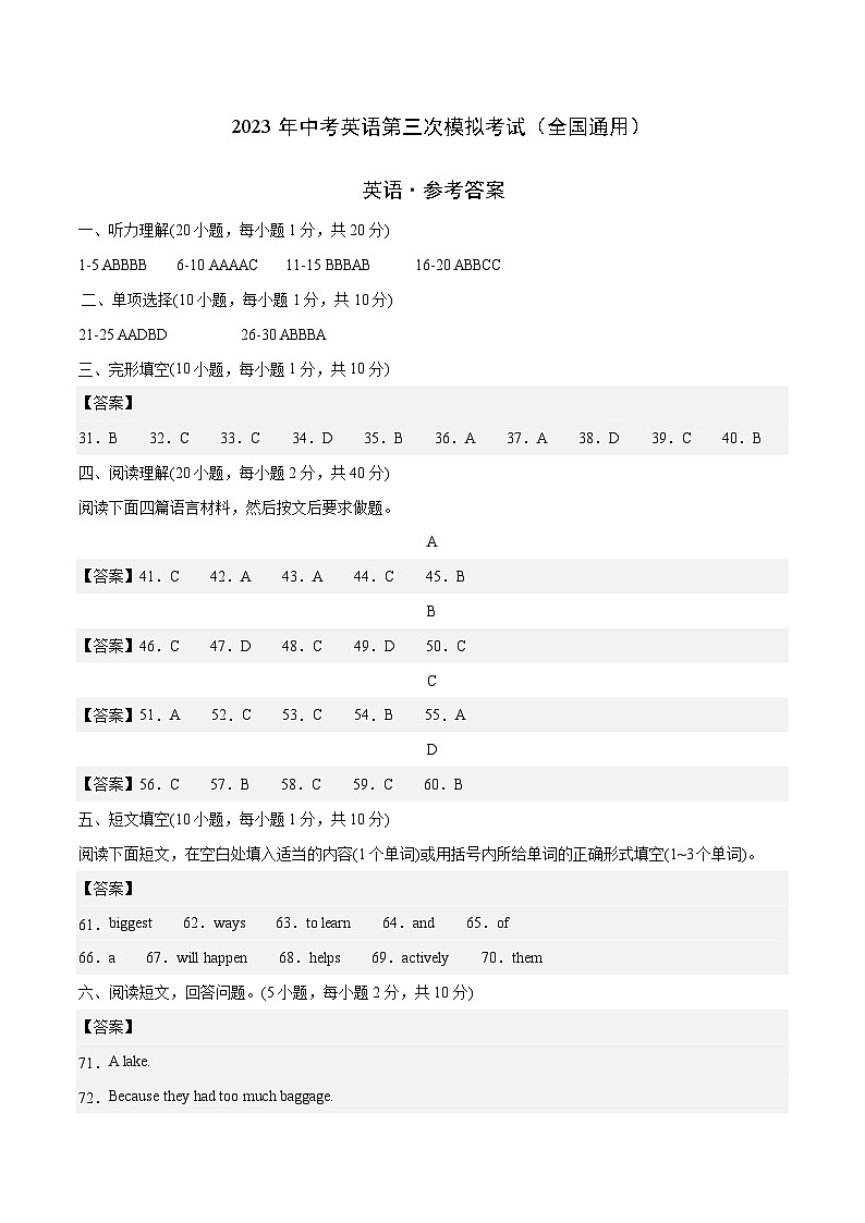 英语（全国通用）2023年中考第三次模拟考试卷（参考答案）第1页
