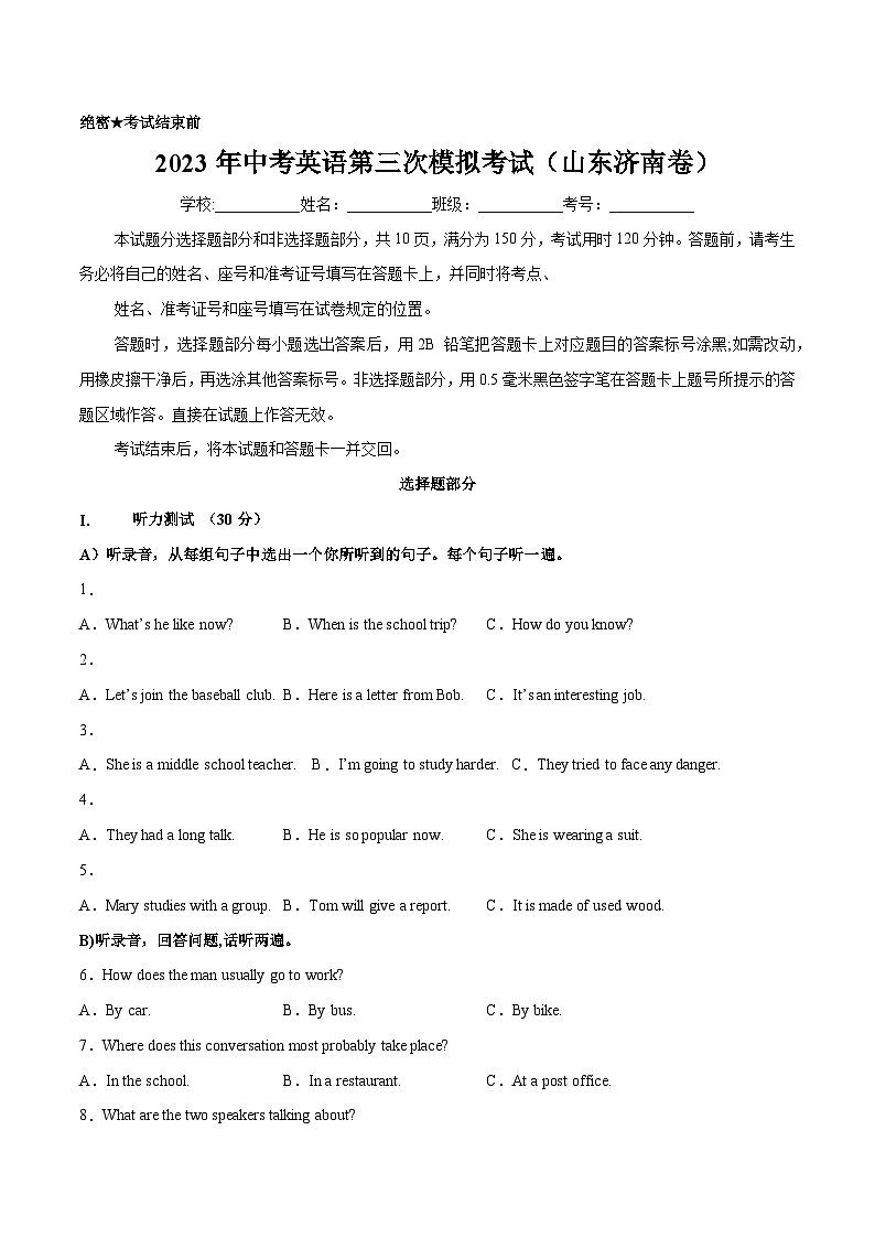 英语（山东济南卷）2023年中考第三次模拟考试卷（考试版）A4第1页