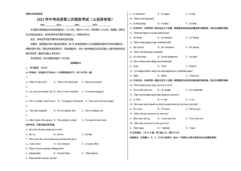 英语（山东济南卷）2023年中考第三次模拟考试卷（考试版）A3第1页