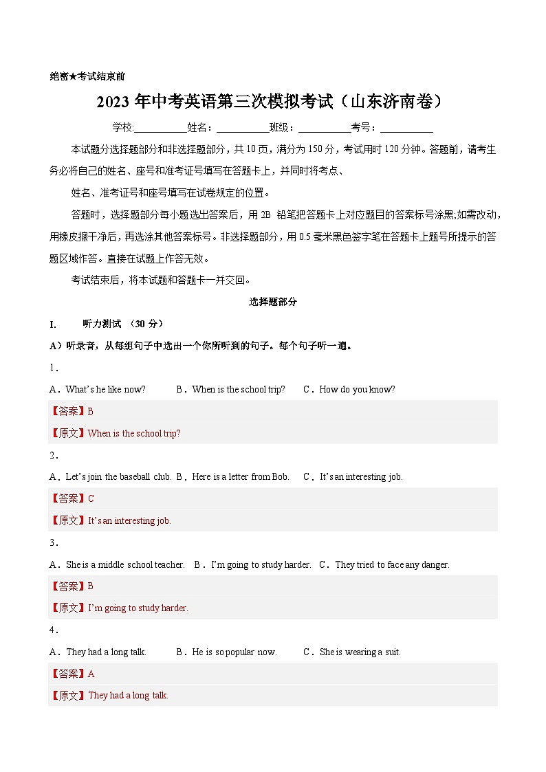 英语（山东济南卷）2023年中考第三次模拟考试卷（全解全析）01
