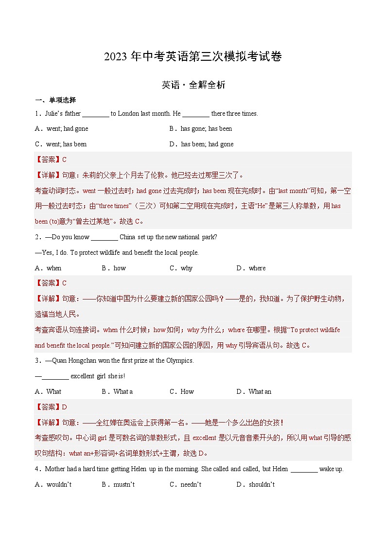 英语（上海卷）2023年中考英语第三次模拟考试卷（全解全析）第1页