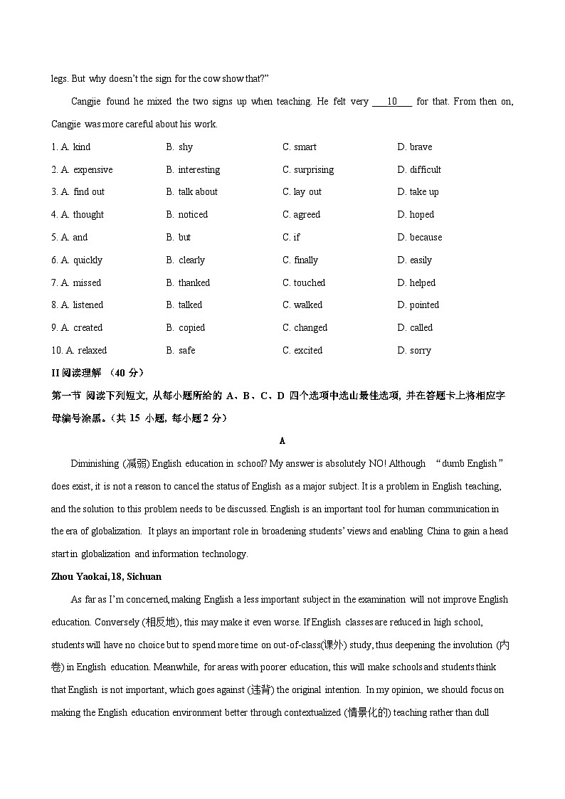 英语（深圳卷）2023年中考第三次模拟考试卷（考试版）第2页