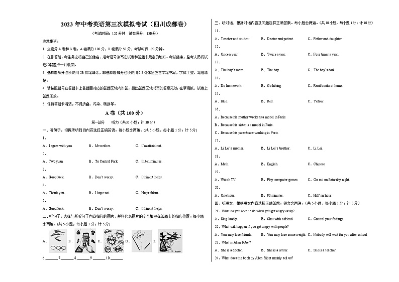 英语（四川成都卷）2023年中考第三次模拟考试卷（考试版）A301