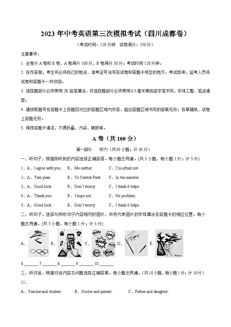 英语（四川成都卷）2023年中考第三次模拟考试卷（考试版）A401