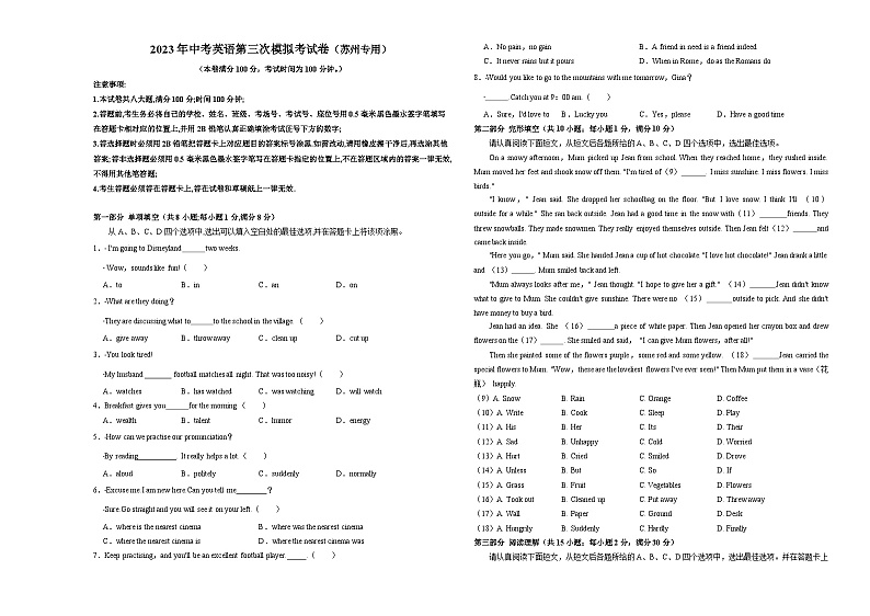 英语（苏州卷）2023年中考第三次模拟考试卷（考试版）A301
