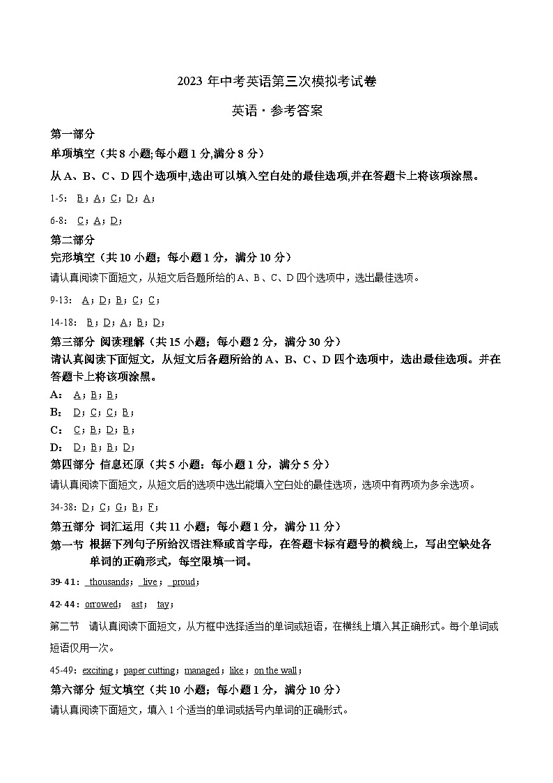 英语（苏州卷）2023年中考第三次模拟考试卷（参考答案）01