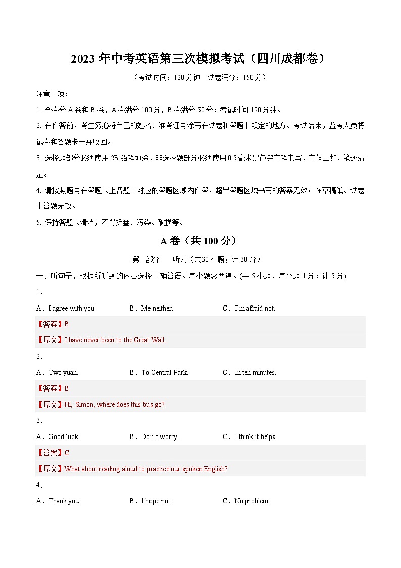 英语（四川成都卷）2023年中考第三次模拟考试卷（全解全析）01
