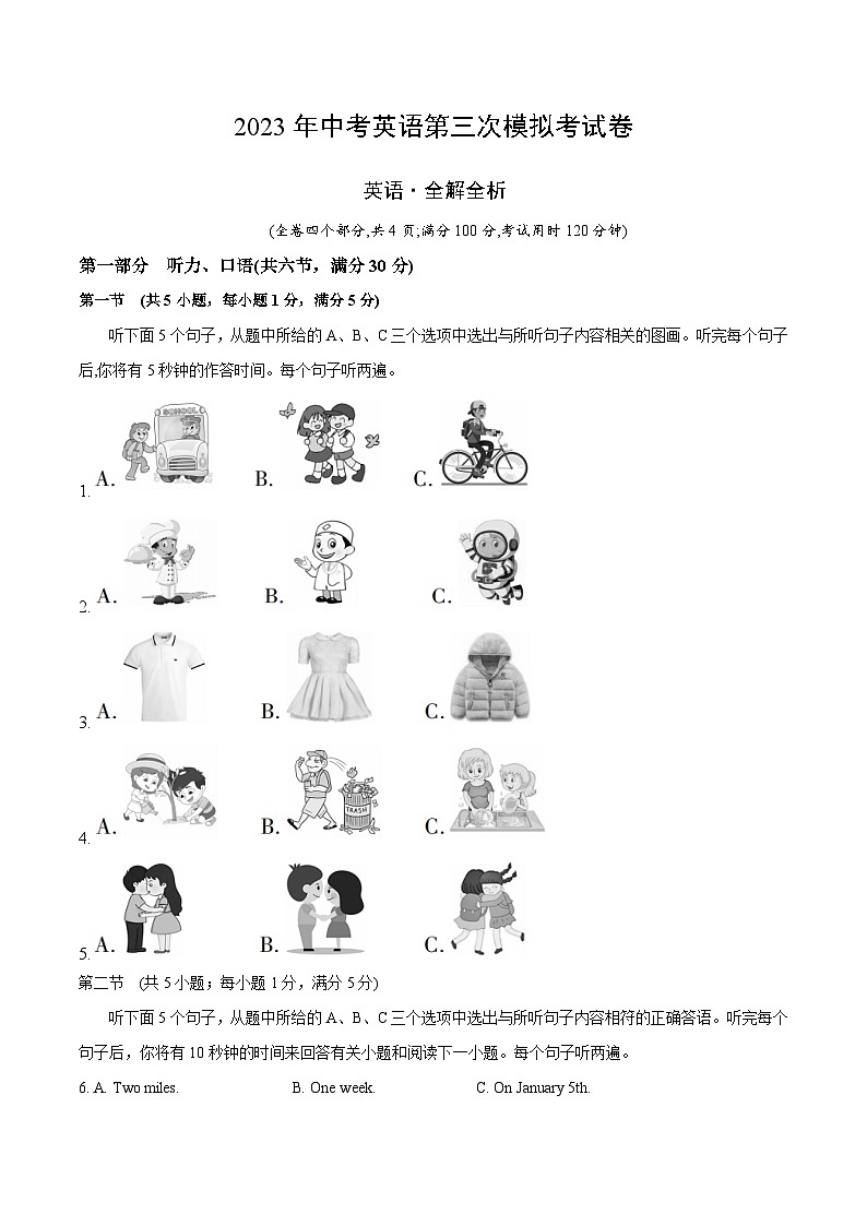 英语（云南卷）2023年中考第三次模拟考试卷（考试版）第1页