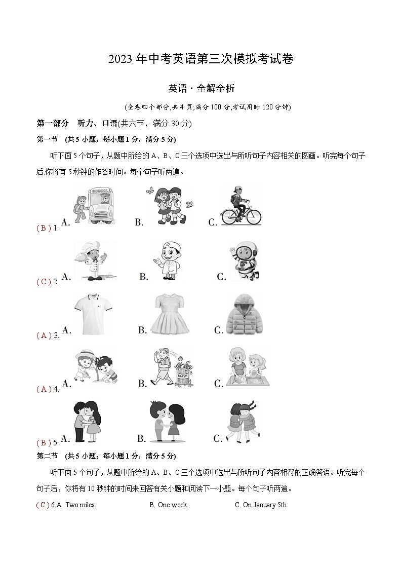 英语（云南卷）2023年中考第三次模拟考试卷（解析版）01