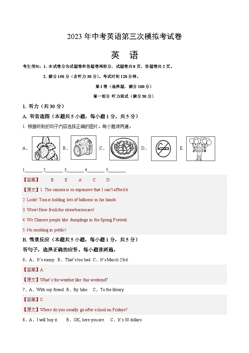英语（新疆卷）2023年中考第三次模拟考试卷（全解全析）01