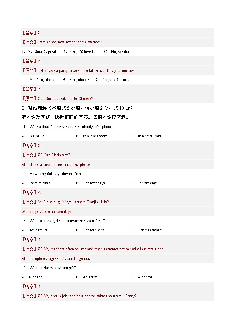 英语（新疆卷）2023年中考第三次模拟考试卷（全解全析）02