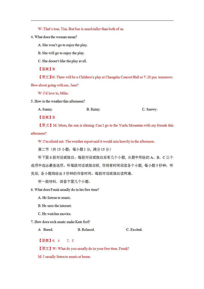 2023年中考押题预测卷02（湖南长沙卷）（全解全析）英语02