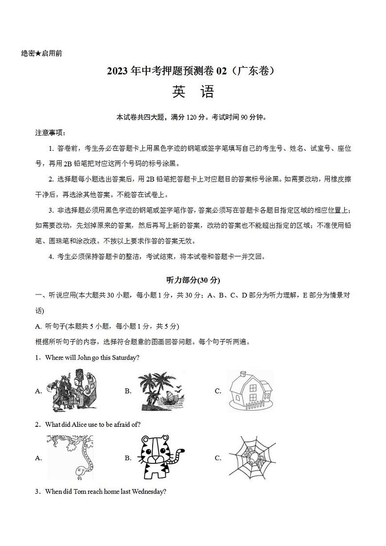 2023年中考押题预测卷02（广东卷）-英语（考试版）A401
