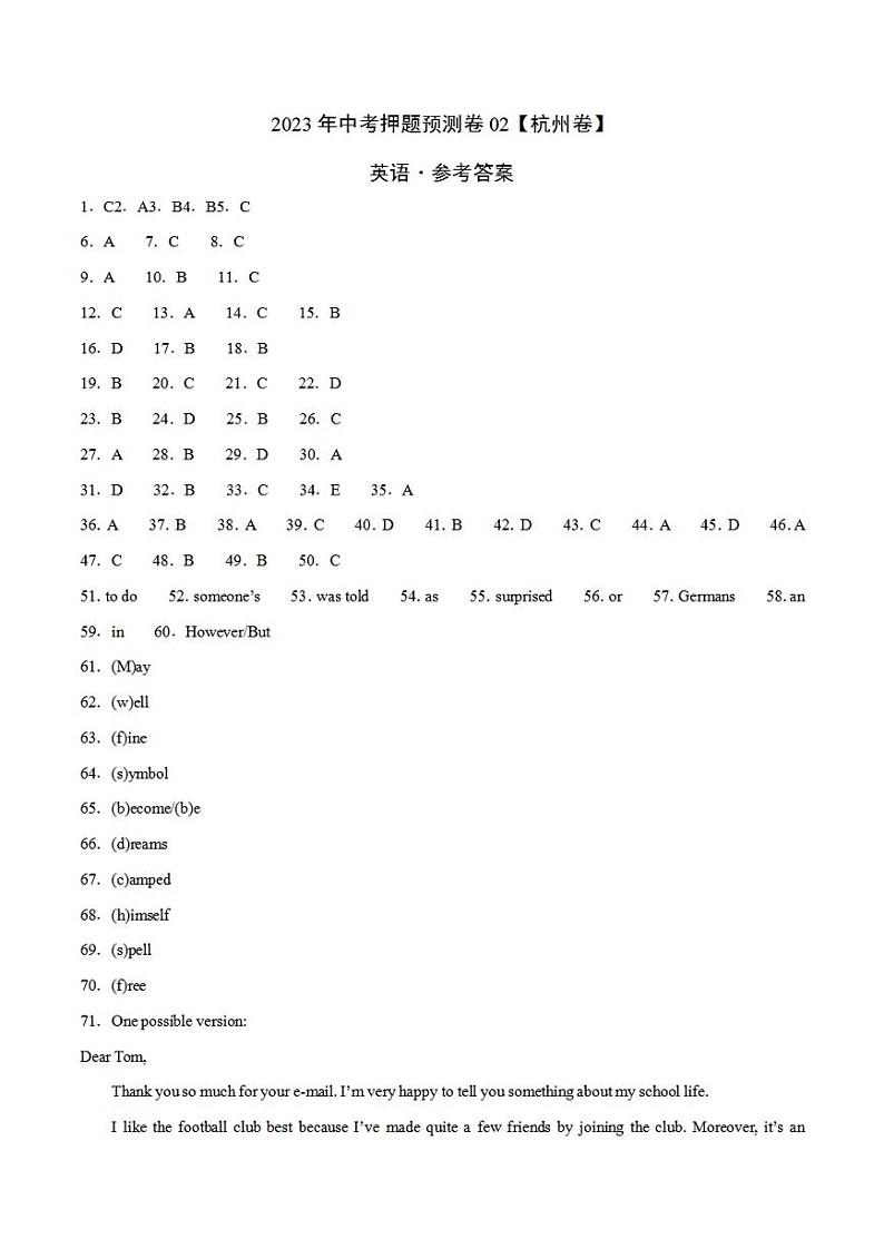 2023年中考押题预测卷02（杭州卷）-英语（参考答案）01