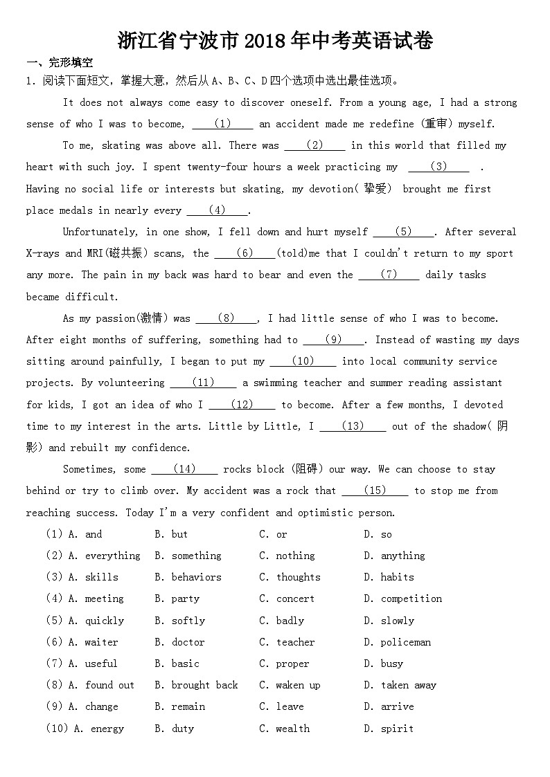 浙江省宁波市2018年中考英语试卷【含答案】第1页