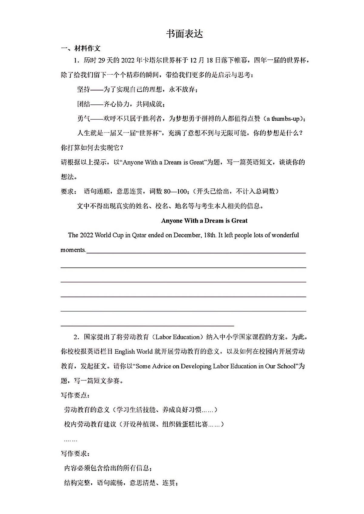 2023年初中英语中考书面表达训练第1页